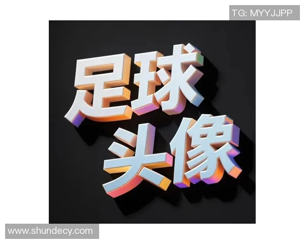 足球明星头像人像女生的魅力展现与个性风格解析